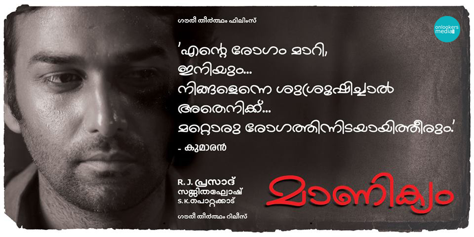 Manikyam Malayalam Movie-Stills-Posters-Gallery-Songs-Actress-On
