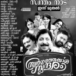 Swargathekkal Sundaram Theater List-Lal-Joy Mathew-Sreenivasan-Mythili-Onlookers Media