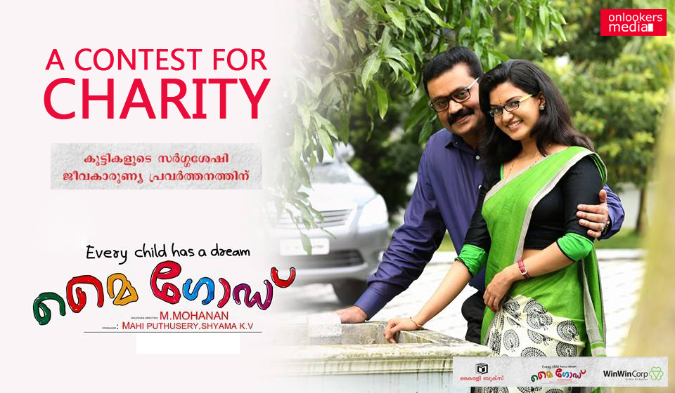 A contest for Charity, By My God movie team-Suresh Gopi-Honey Rose-Onlookers Media