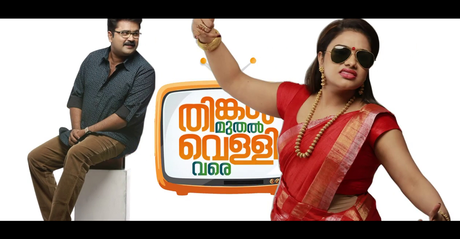 Thinkal Muthal Velli Vare Promo Teaser-Jayaram-Rimi Tomy-Onlookers Media