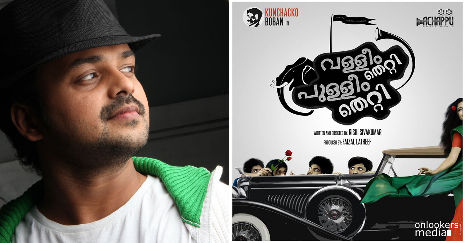 Velleem Thetti Pulleem Thetti Poster-Malayalam Movie 2015-Kunchacko Boban-Onlookers Media