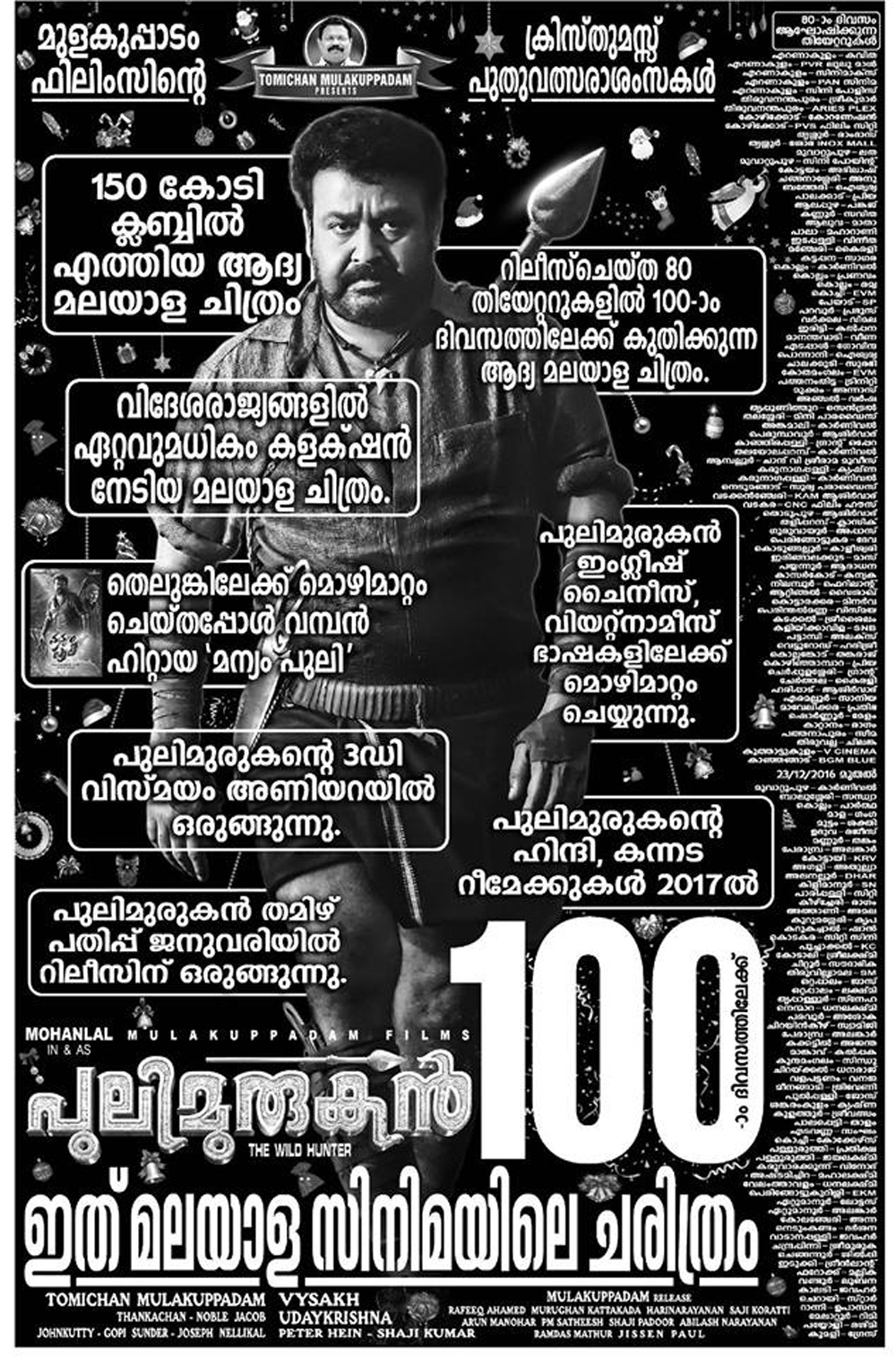 pulimurugan, mohanlal, mohanlal new movie, pulimurugan in 3d, pulimurugan dubbed version, pulimurugan on 100days, pulimurugan in tamil,