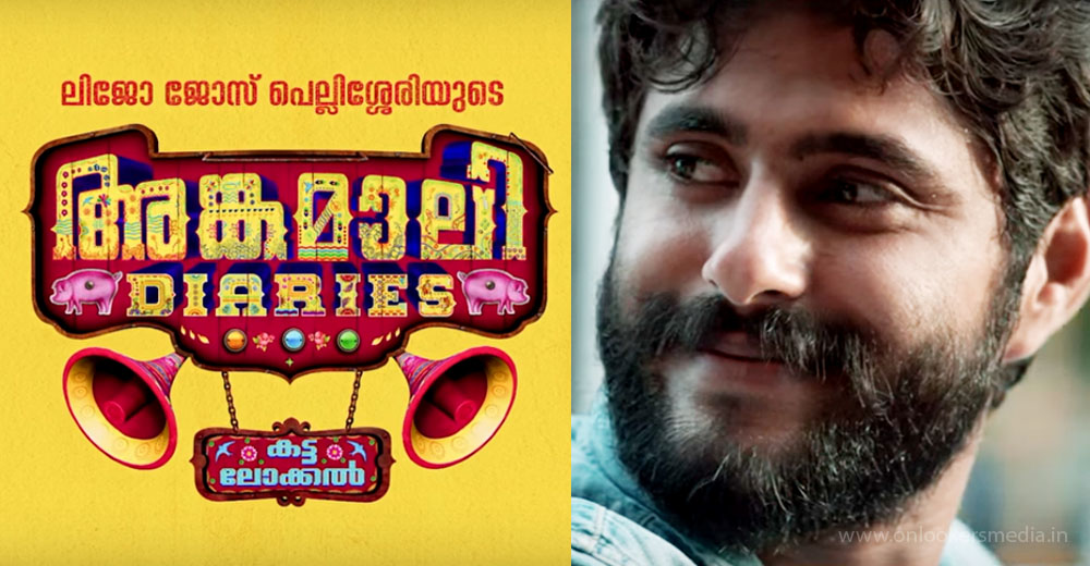 Angamaly Diaries star cast, Angamaly Diaries trailer, malayalam movie trailer, coming age malayalam movie, fresh face in mollywood,Antony Varghese