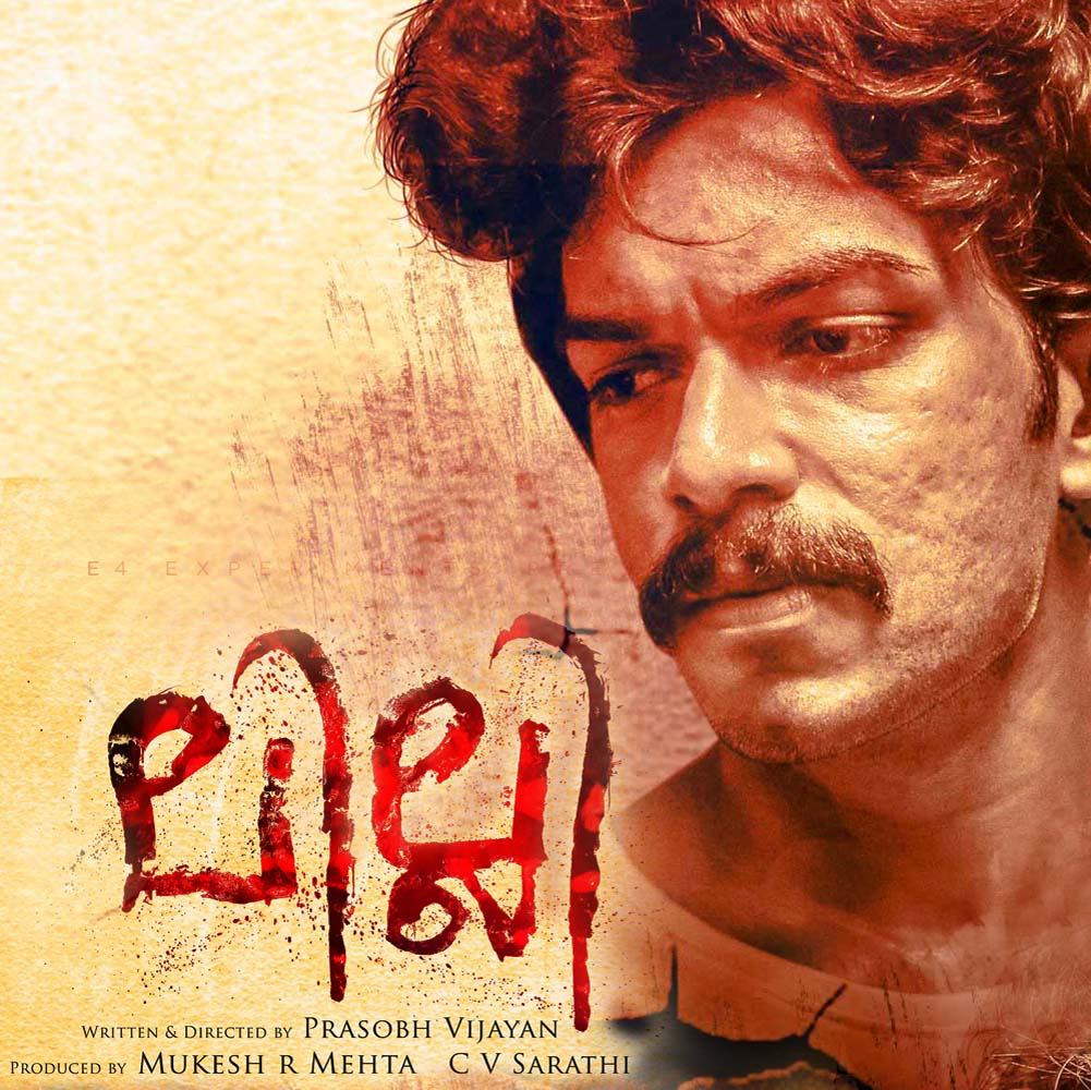 Lilli malayalam movie poster stills-Dhanesh Anand-Samyuktha Meno