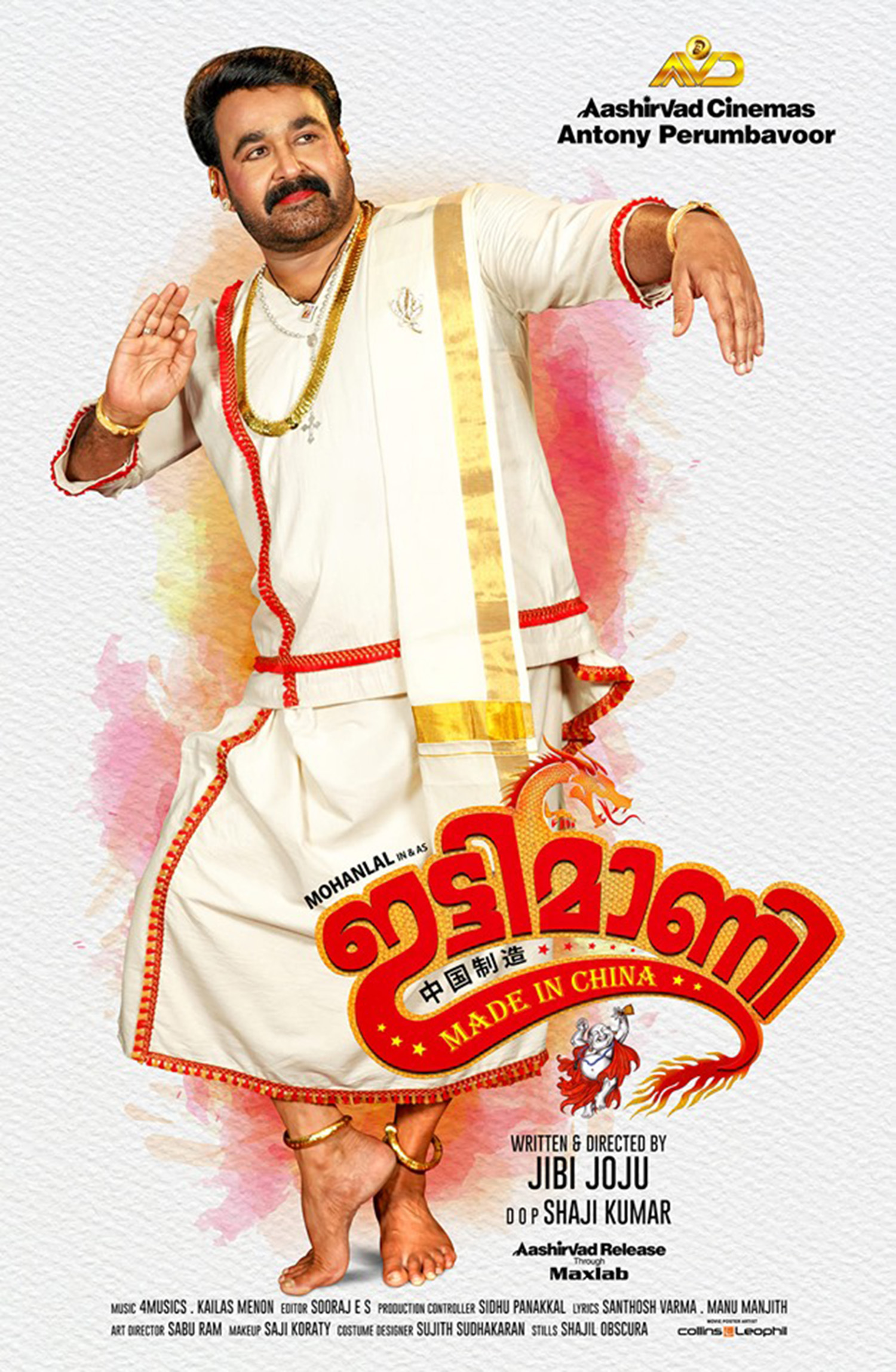 ittymaani made in china first look poster,ittymaani first look poster,mohanlal ittymaani first look poster,ittymaani made in china malayalam movie,ittymaani movie poster,ittymaani made in china poster,mohanlal in ittymaani made in china,mohanlal ittymaani,mohanlal as ittymaani