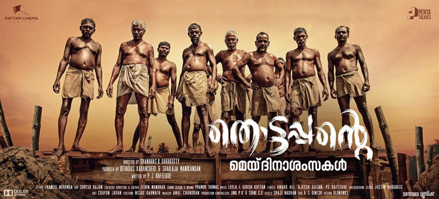 Thottappan,Thottappan May Day Special Poster,Thottappan New Poster,Thottappan Malayalam Movie,Vinayakan,Vinayakan's New Movie,Shanavas K Bavakutty,Shanavas K Bavakutty New Movie,Vinayakan's Thottappan Movie