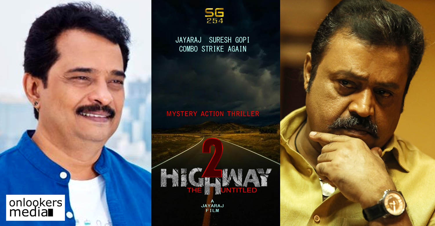 Highway 2,Highway 2 movie,suresh gopi,director jayaraj,highway malayalam movie,suresh gopi latest news