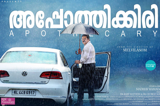 Apothecary Malayalam Movie Review-Suresh Gopi-Asif Ali-Onlookers Media