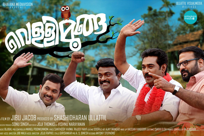Vellimoonga Movie Review-Biju Menon-Aju Varghese-Nikki-Malayalam Movie 2014-Onlookers Media