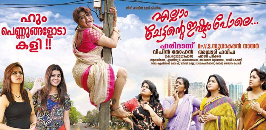 Ellam Chettante Ishtam Pole Review-Rating-Report-Malayalam Movie 2015-Onlookers Media