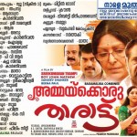 Akashangalil Malayalam Movie Theater List-Onlookers Media (1)
