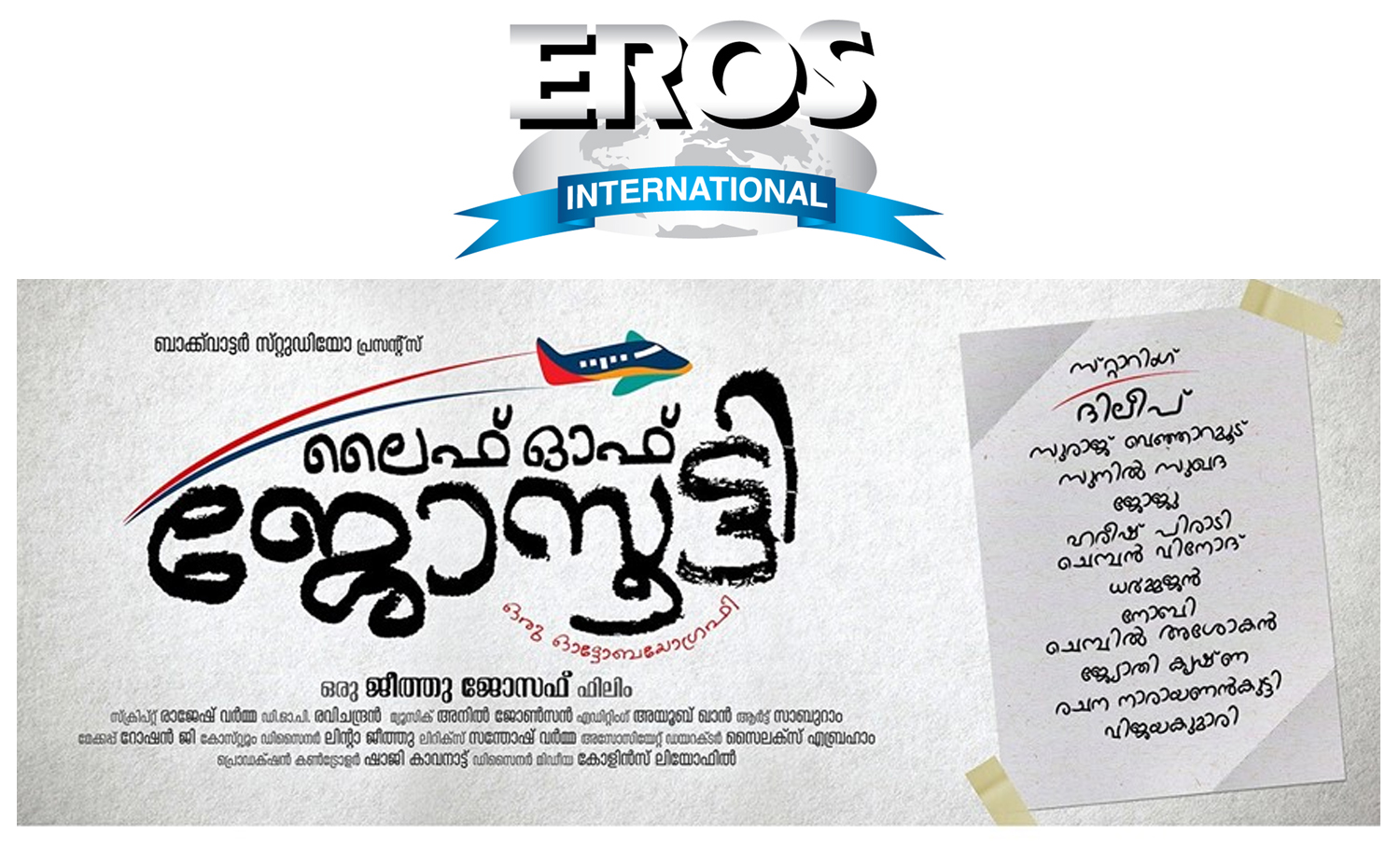 Eros International to link up with a Malayalam movie-Life of josootty-Dileep-Jeethu Joseph-Onlookers Media