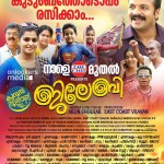 Jilebi Malayalam Movie Theater List-Jayasurya-Ramya Nambeesan