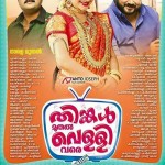 Thinkal Muthal Velli Vare Theater List-Jayaram-Rimi Tomi-Anoop Menon-Onlookers Media