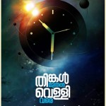 Thinkal Muthal Velli Vare Posters-Anoop Menon-Jayaram-Rimi Tomy-Onlookers Media