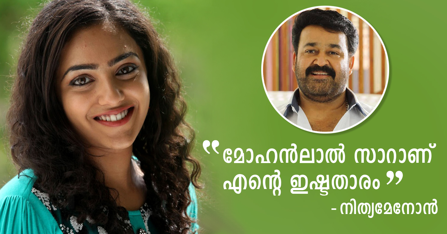 Nithya Menon about Mohanlal-Malayalam Movie 2015-Onlookers Media