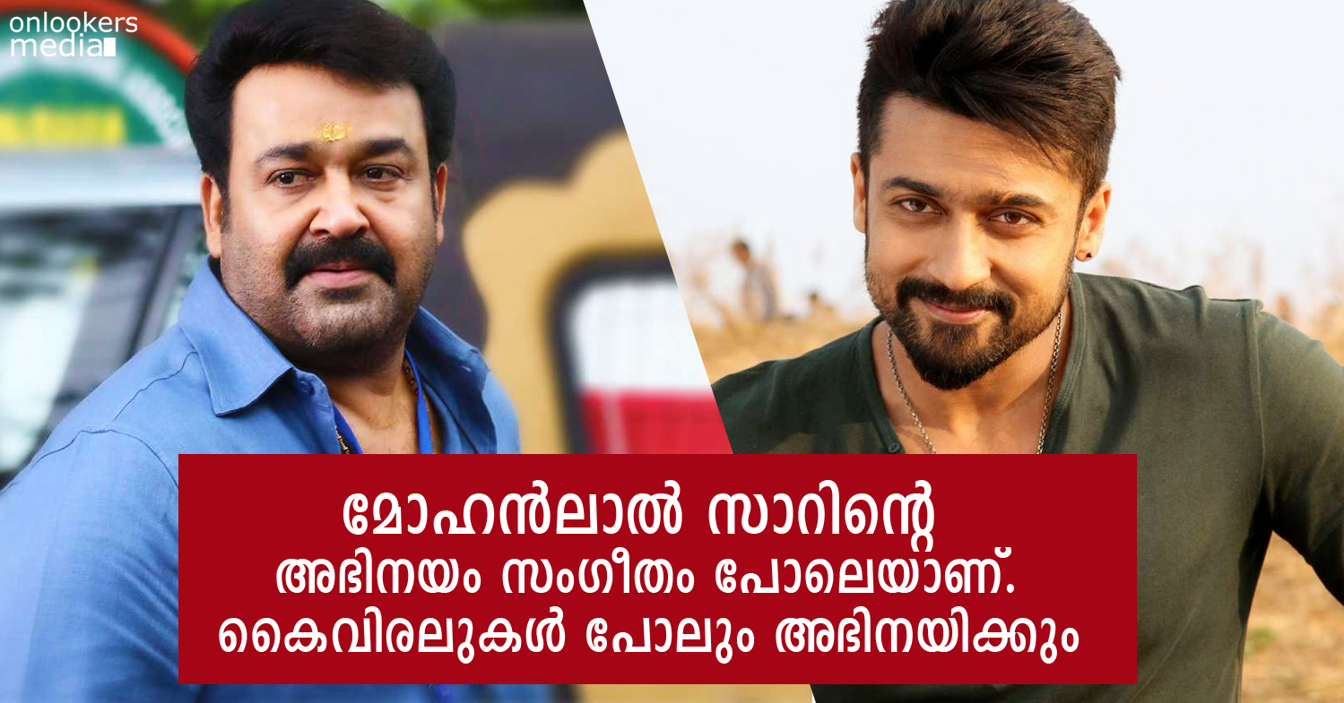 Surya About Mohanlal-Latest Movie News-Onlookers Media