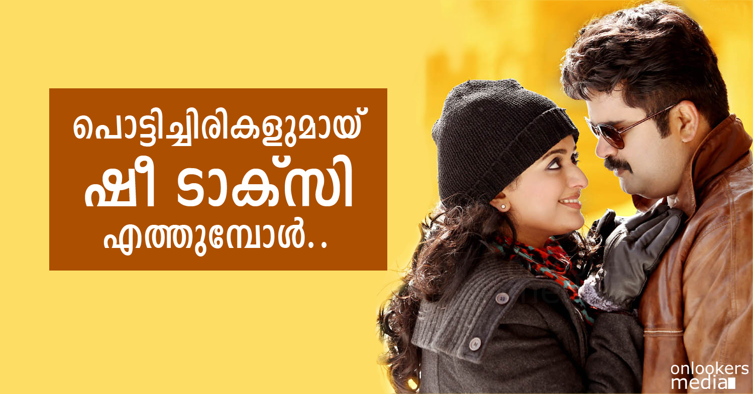 She Taxi is coming to have a successful ride-Anoop Menon-Kavya Madhavan-Onlookers Media