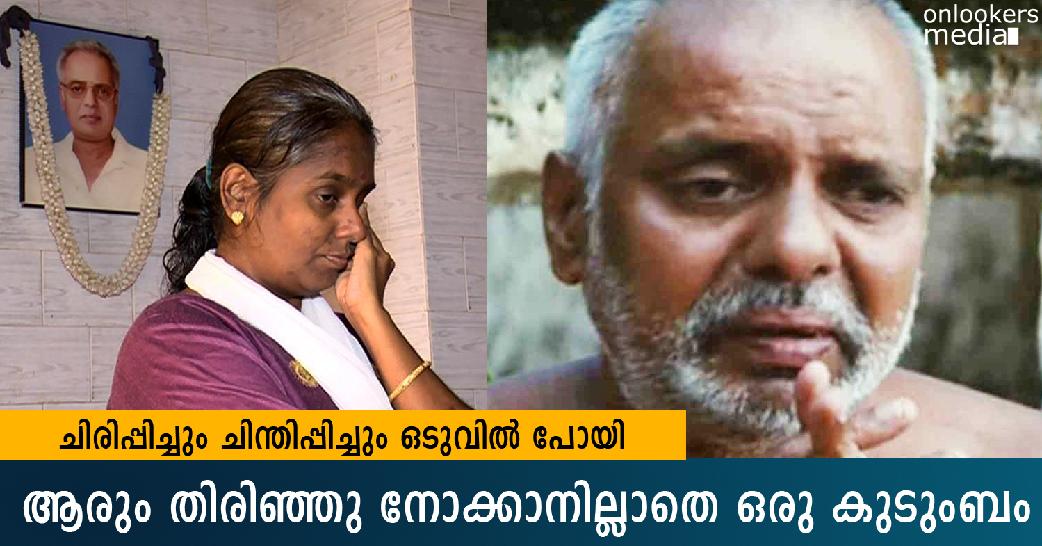 Late actor Oduvil Unnikrishnan family in pathetic state-Latest news-onlookers media