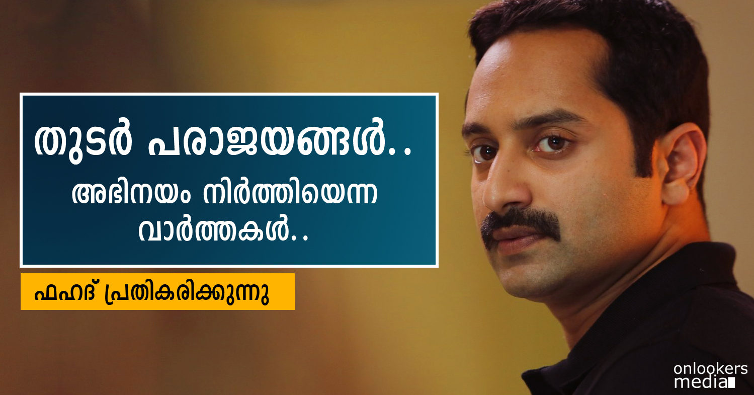Learning my lessons from the failures says Fahadh Faasil-Malayalam Movie 2015-Onlookers Media