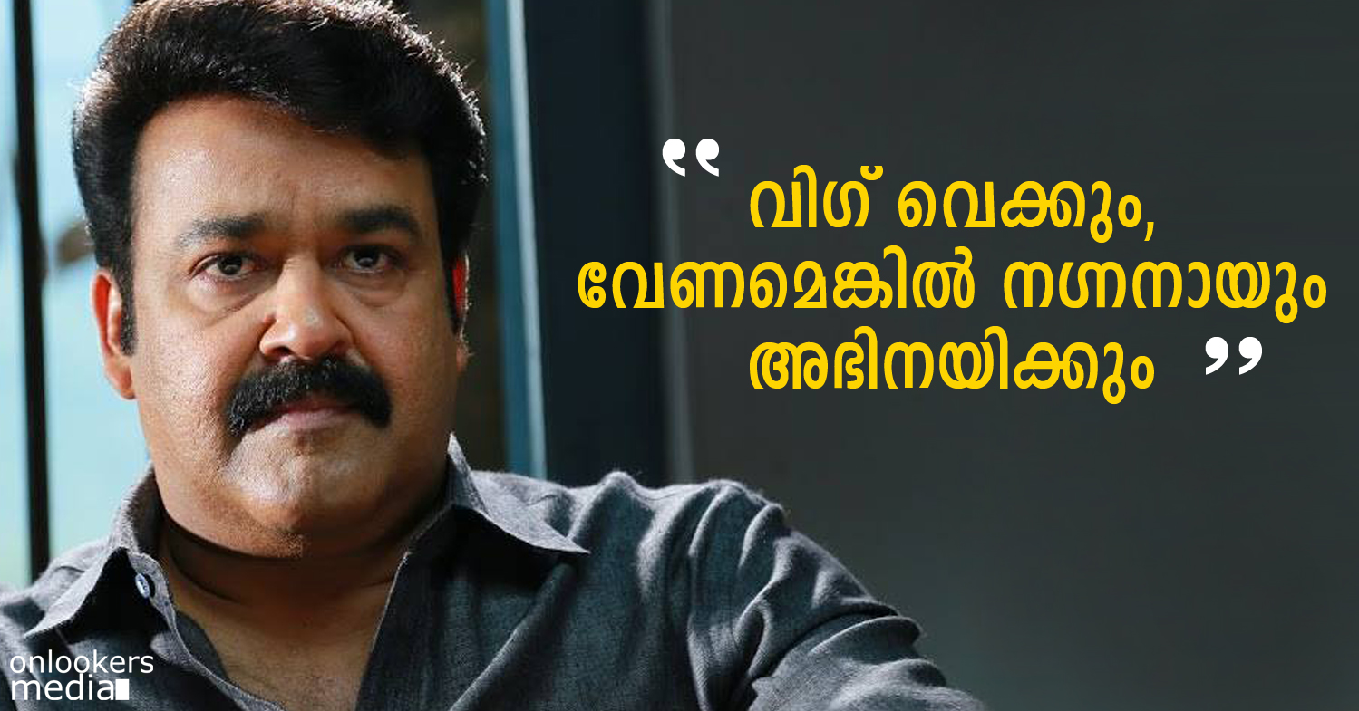 Will use wig and even act without any costume if needed, says Mohanlal
