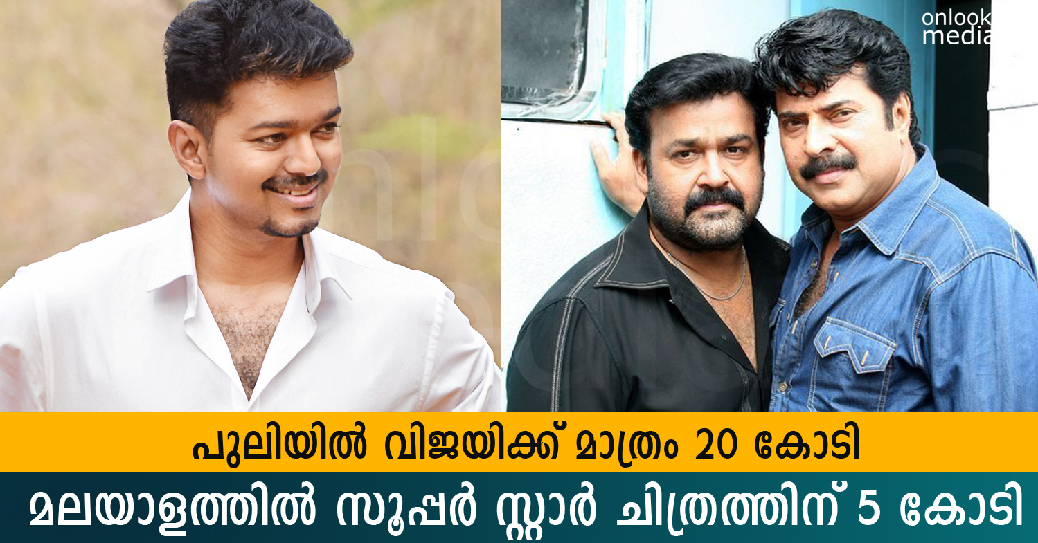 20 crores for Vijay alone and 5 crores for a Mollywood film-Mohanlal Mammootty-onlookers media