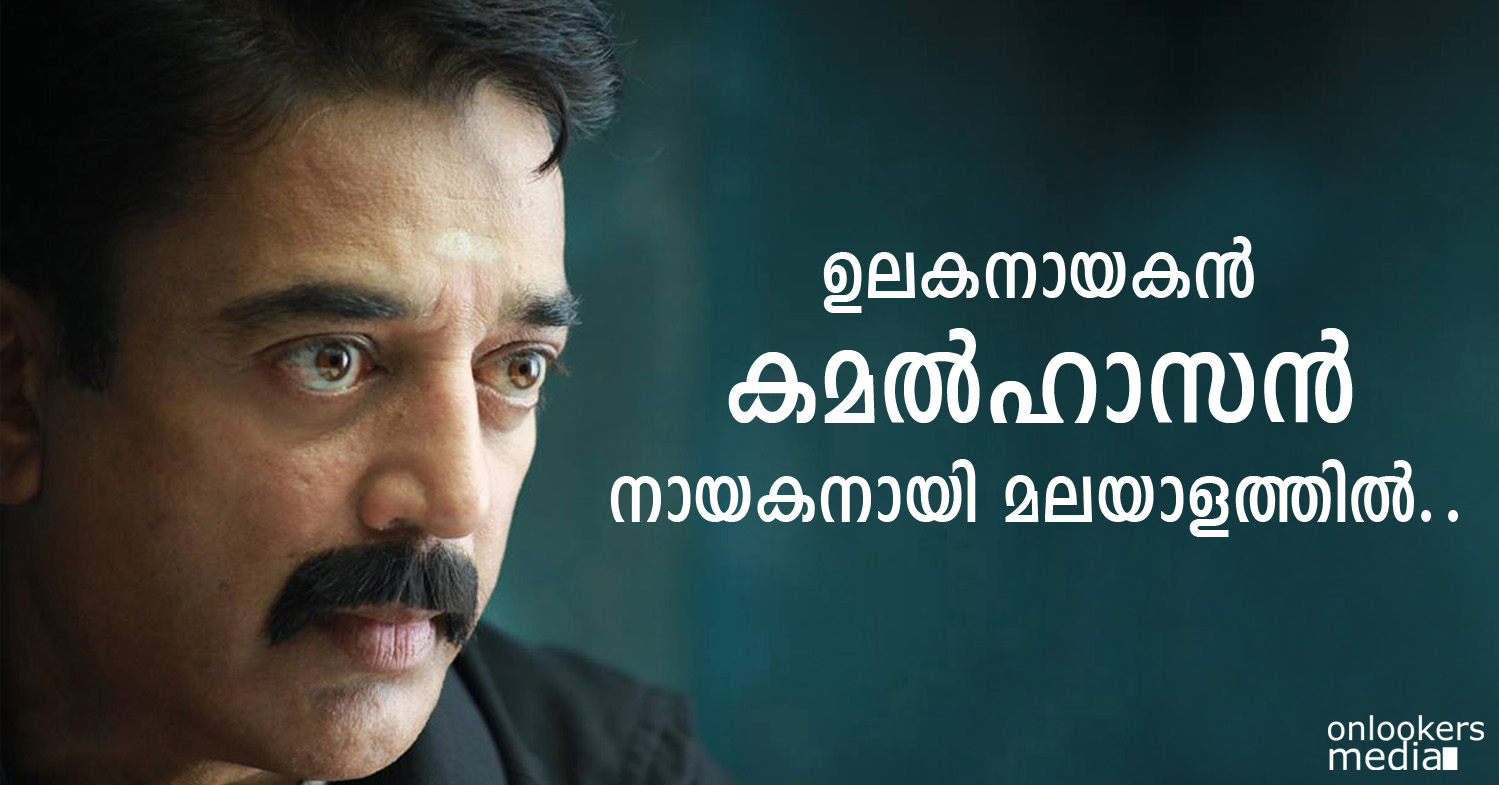 Kamal Haasan in Malayalam with a Roshan Andrews film-Malayalam Movie 2015-Onlookers Media