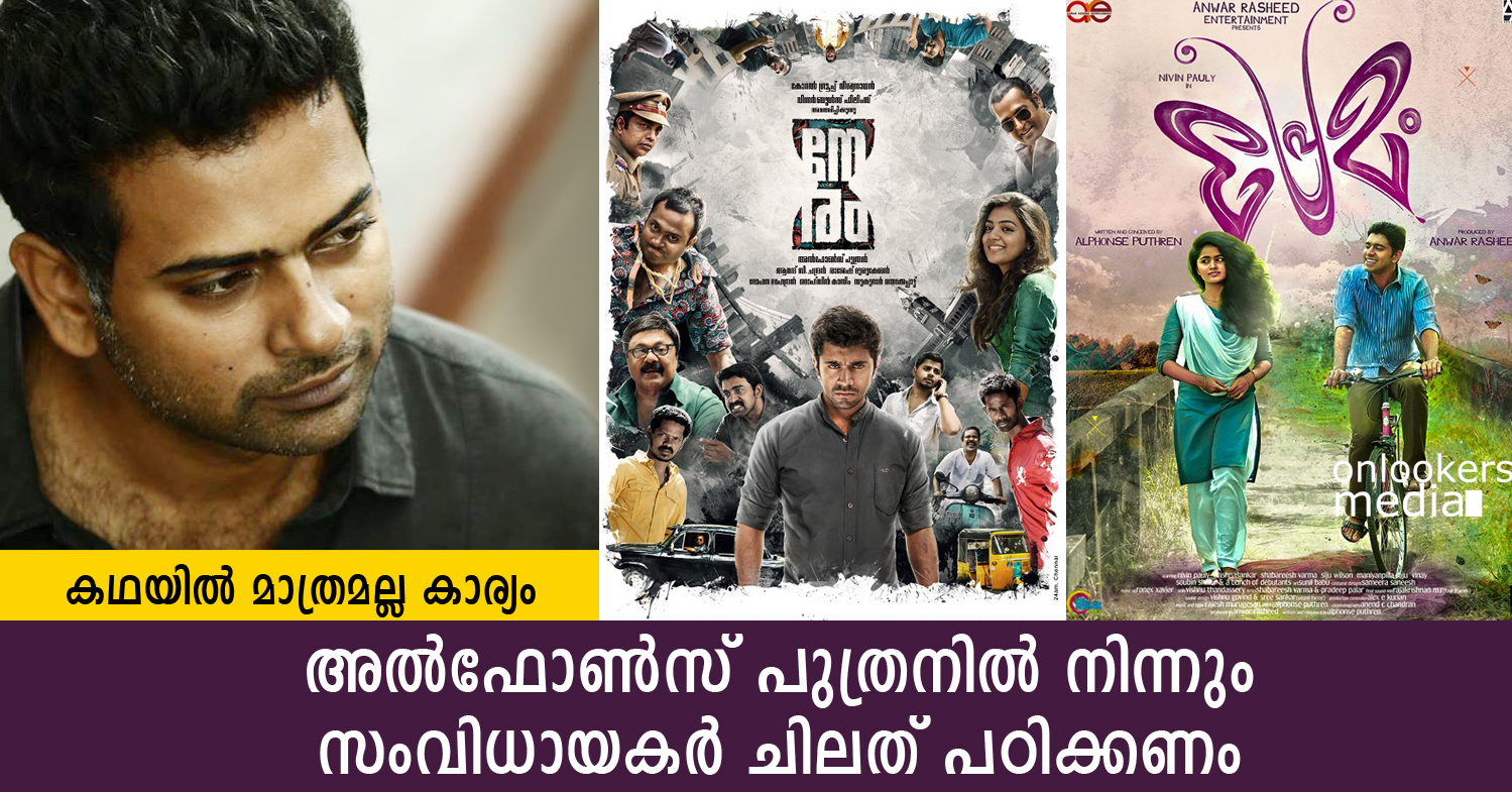 Others have to learn a lot from Alphonse Puthren-Premam-Neram-Malayalam movie-Onlookers Media