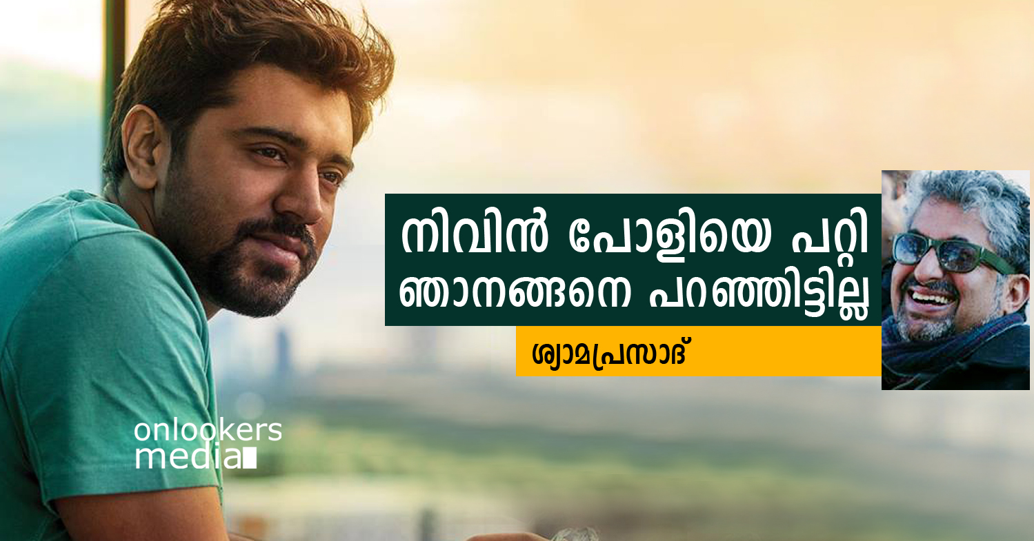 Syamaprasad about Nivin Pauly-Shyama Prasad hits out at yellow journalism of a film magazine-Onlookers Media