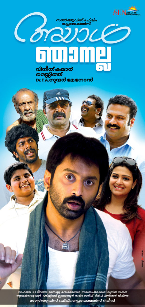 Ayal Njanalla Posters Fahad Fazil Mrudula Murali Divya Pillai Ayal Njanalla Posters Fahad Fazil Mrudula Murali Divya Pillai
