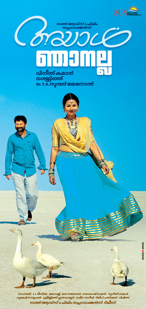 Ayal Njanalla Posters Fahad Fazil Mrudula Murali Divya Pillai Ayal Njanalla Posters Fahad Fazil Mrudula Murali Divya Pillai