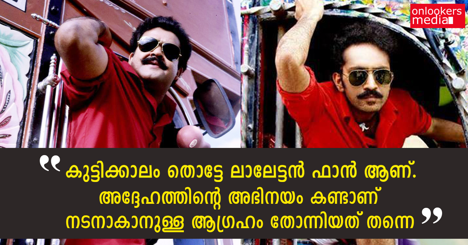 Shine Tom chacko about Mohanlal and Mammootty