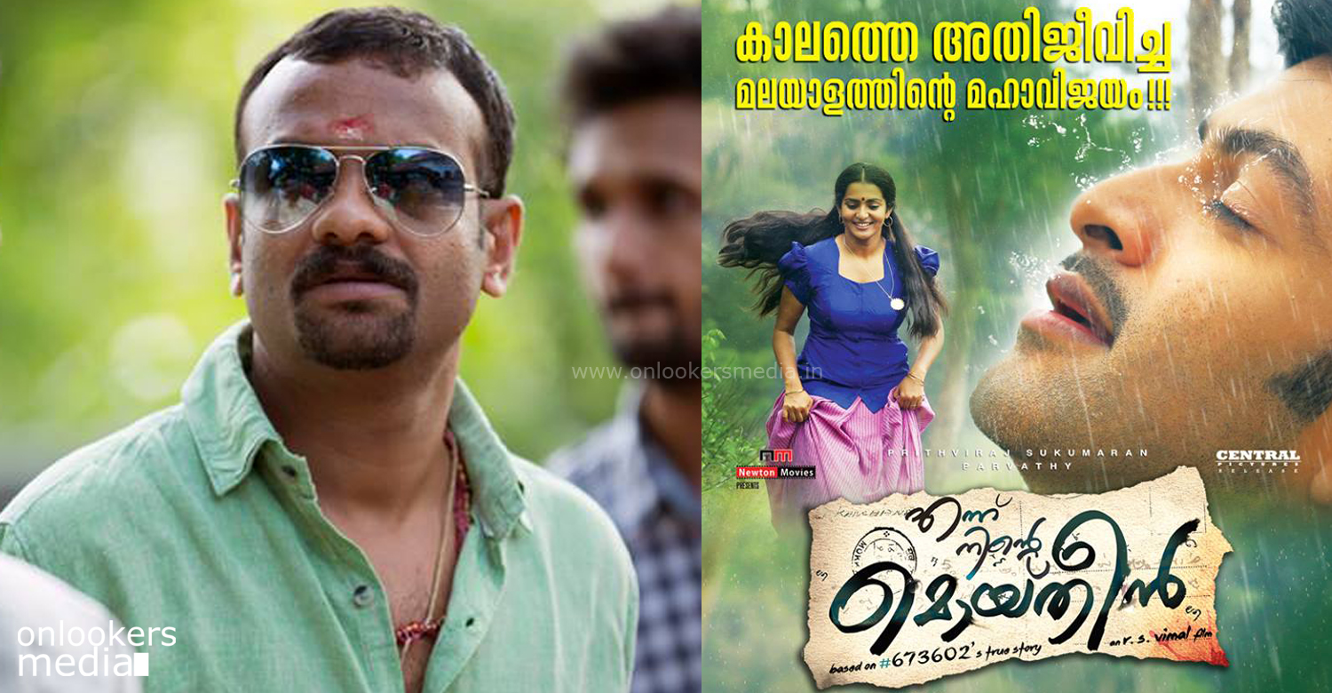 If Ennu Ninte Moideen was a failure then I may have committed suicide says RS Vimal