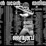Bairavaa Kerala Theatre List, bairava theatre list, vijay kerala fans, bairavaa theater list kerala release;