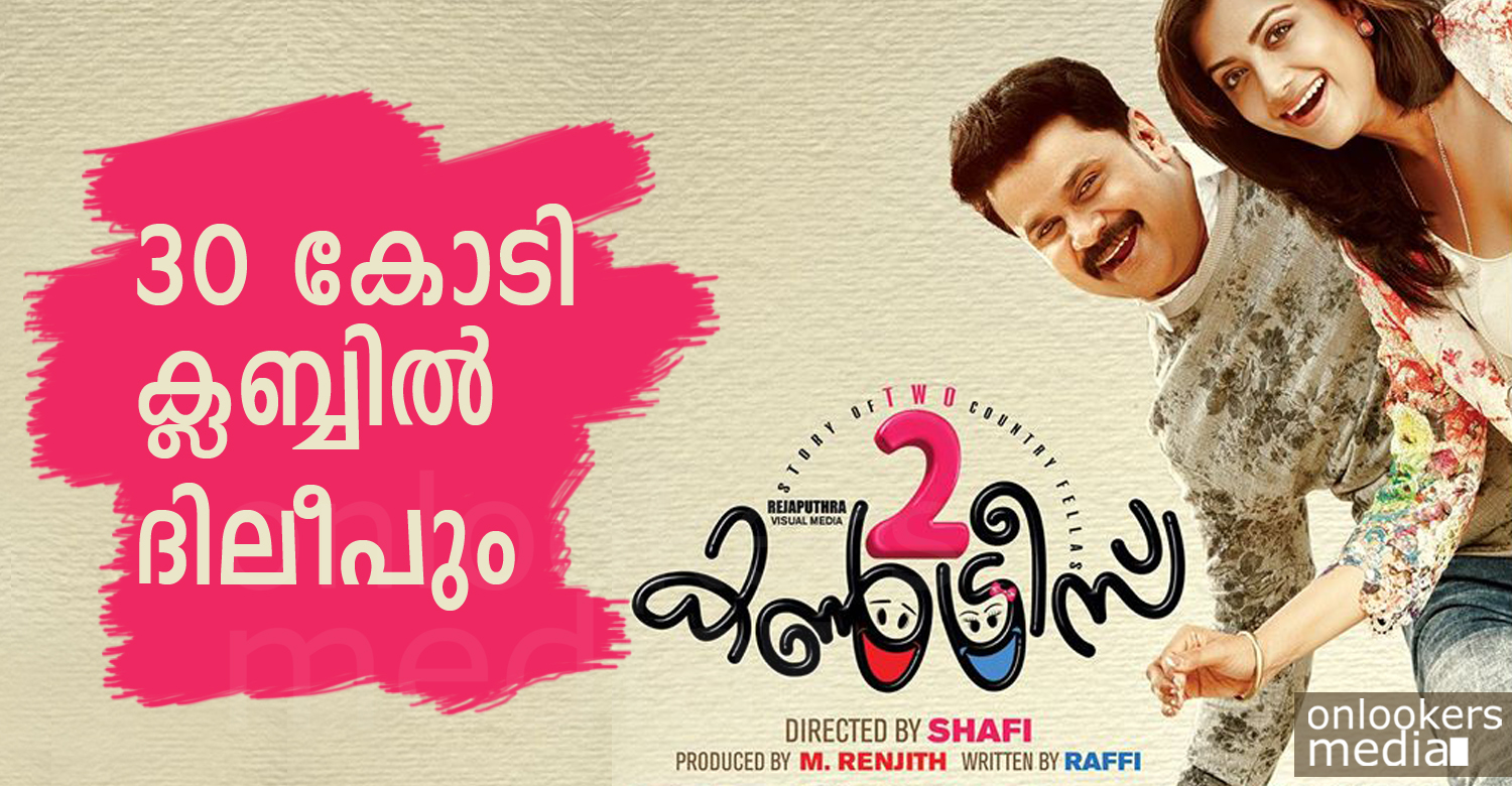 Two Countries collection report, Two Countries in 30 crore club, top grossing malayalam movie, dileep super hit movie, 2015 top movies,