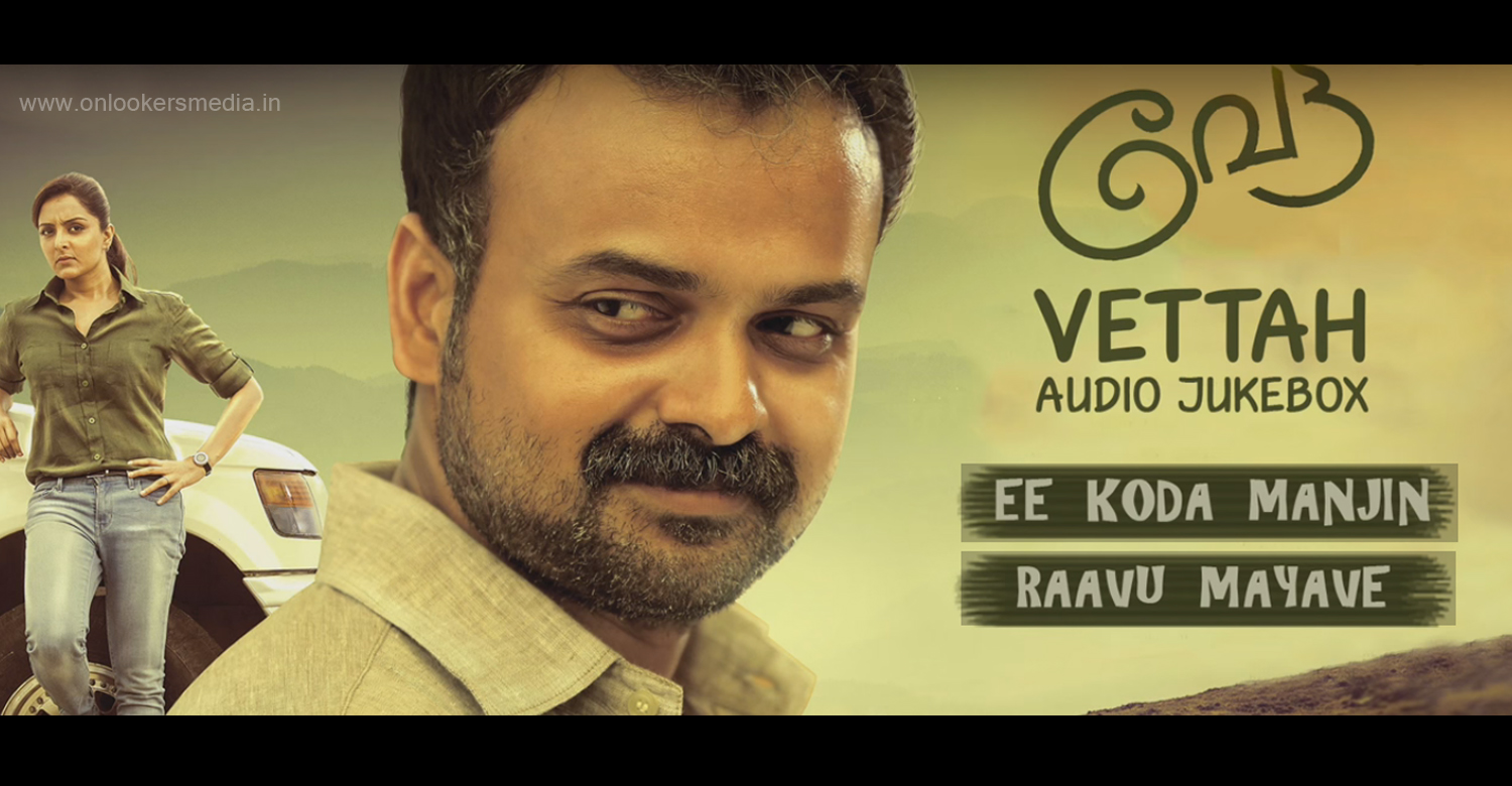 Vettah malayalam movie, Vettah songs, manju warrier in Vettah, malayalam movie 2016