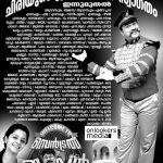 welcome to central jail theatre list, welcome to central jail, dileep, vedhika, malayalam movie 2016, onam movies 2016;