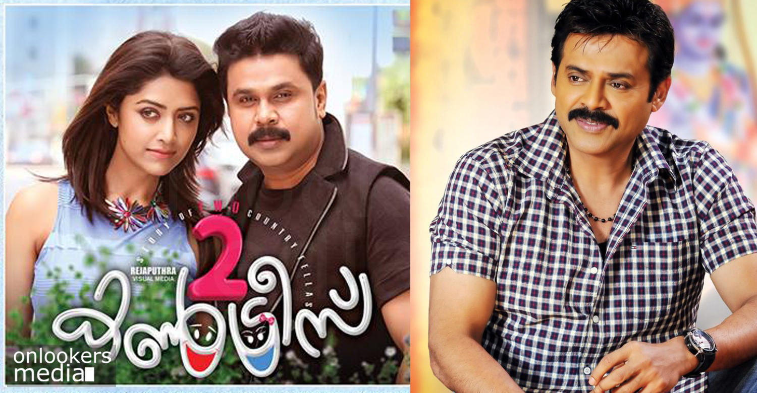 Two Countries, Two Countries telugu remake, dileep in Two Countries, Two Countries story, Two Countries remake,