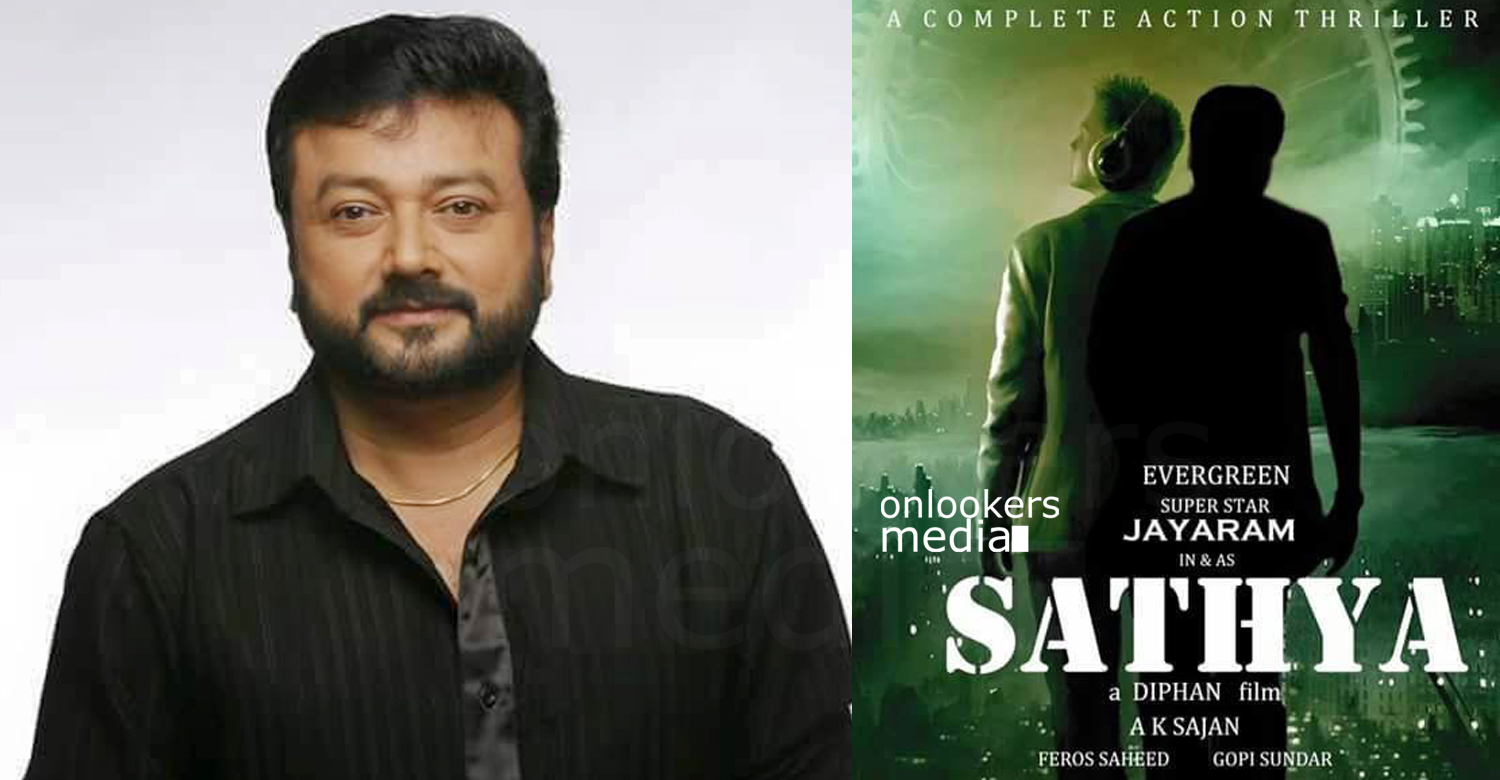 Sathya malayalam movie,Jayaram in sathya, jayaram action hero, deepan director, ak sajan movies, malayalam movies 2016