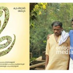 Leela Malayalam Movie, Leela, Ranjith, Biju menon,Leela Malayalam Movie Poster, leela movie stills posters, biju menon in leela, ranjith leela movie