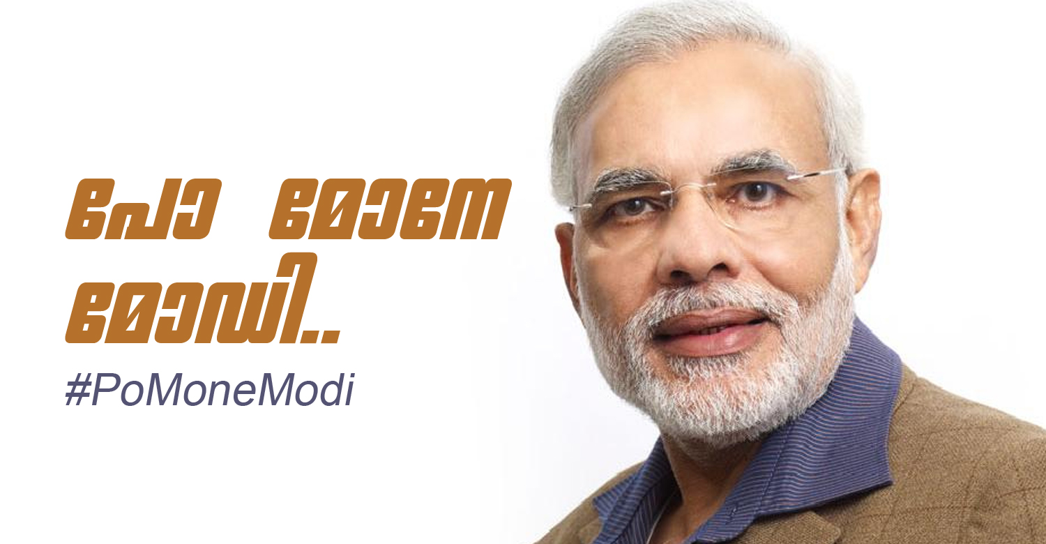 #PoMoneModi, po mone modi, pomonemodi meaning, narendra modi, narendra modi troll, modi about kerala