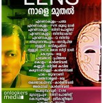 Lens Malayalam Movie, lens, lens movie, lens movie poster, LJ films, Lal jose, best thriller movie in malayalam, Lens malayalam movie theater list