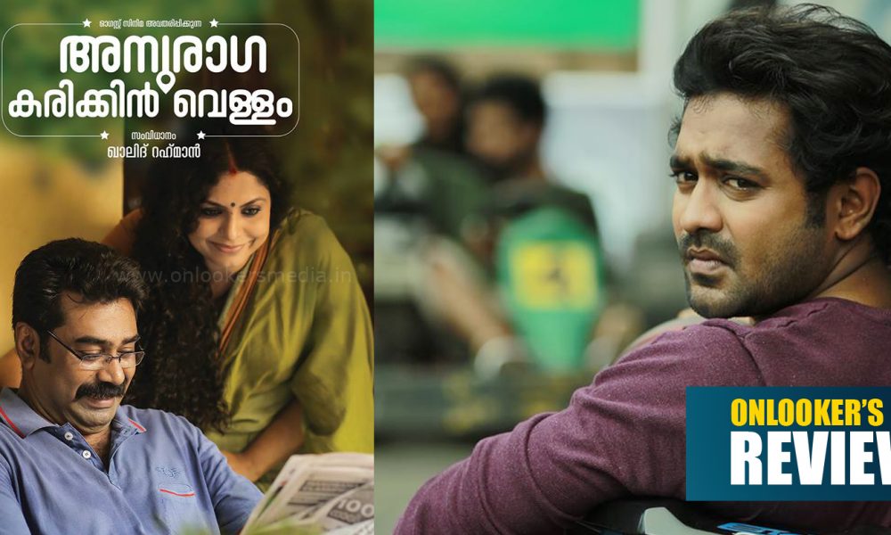 Anuraga Karikkin Vellam Review Rating Report