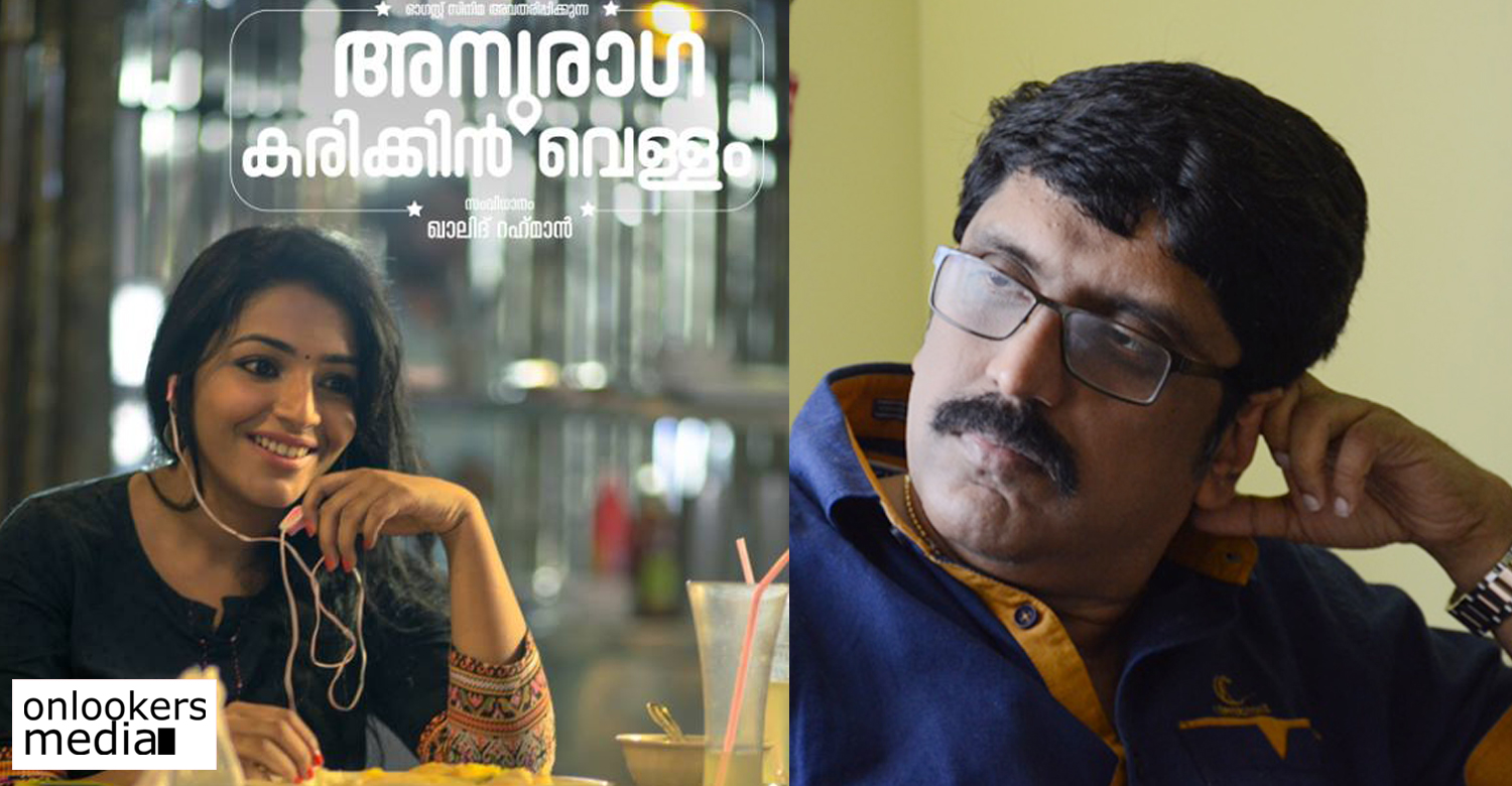 Rajisha Vijayan, Anuraga Karikkin Vellam, Anuraga Karikkin Vellam review, Anuraga Karikkin Vellam hit or flop, malayalam movie 2016, best malayalam movie 2016, b unnikrishnan director