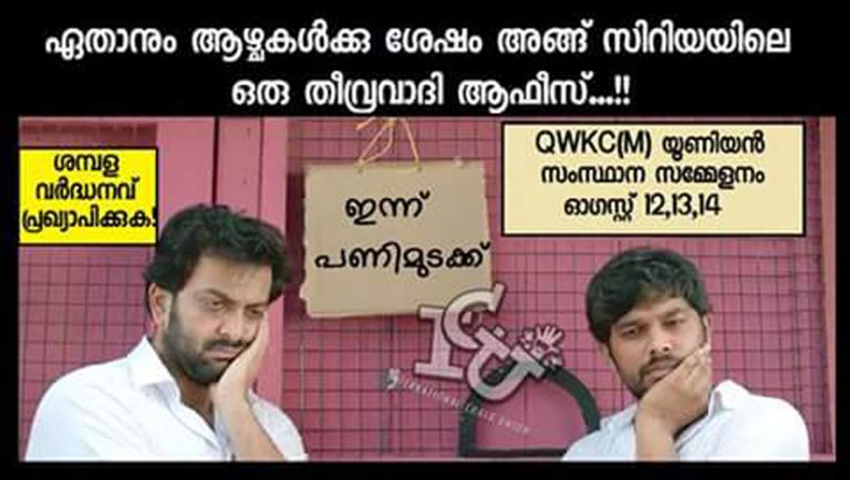 Malayali in ISIS: Trolls going viral in social media