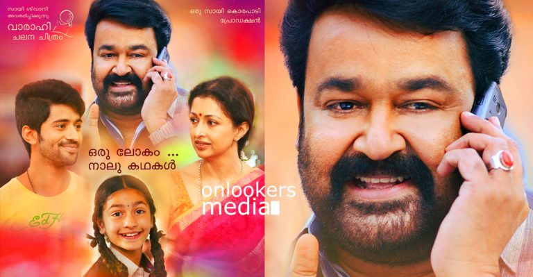 Mohanlal’s Vismayam trailer will release today
