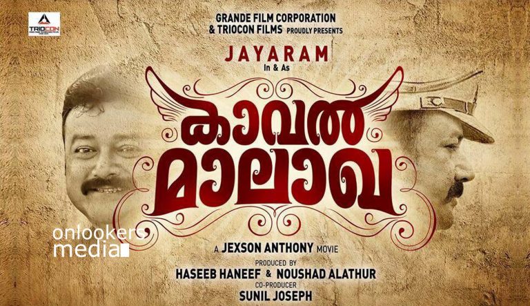 Jayaram to play the lead in Kaval Malakha directed by Jexson Antony
