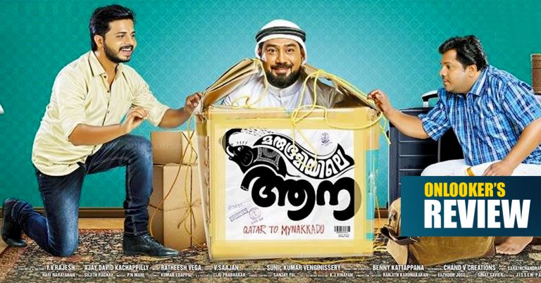 Marubhoomiyile Aana Review
