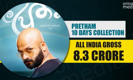 Pretham Collection Report, Pretham, Jayasurya hit movie, pretham hit or flop movie, pretham malayalam movie, malayalam hit movie 2016