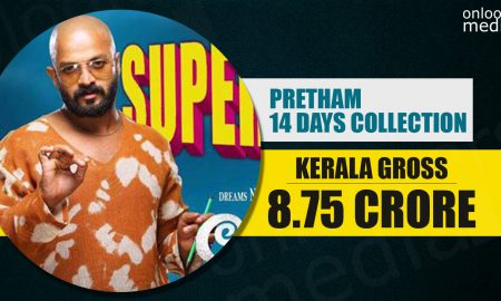 Pretham, Pretham collection report, jayasurya hit movies, super hit malayalam movie 2016, best comedy malayalam movie